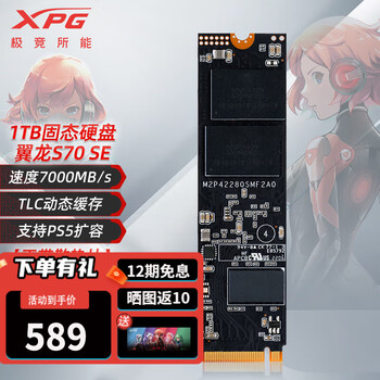 XPG威刚 翼龙S70B M2固态硬盘SSD台式笔记本电脑PS5扩容游戏办公高速带缓存PCIe4.0 XPG翼龙S70 SE 1TB【TLC颗粒】