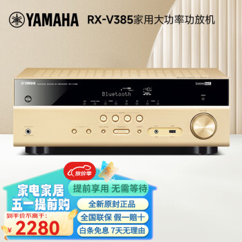 雅马哈（YAMAHA）RX-V385 4K家用大功率家庭影院功放机蓝牙收音放大器多功能功放HDMI高清 金色