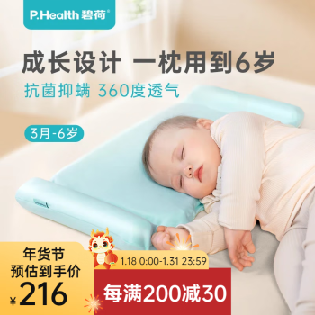 P.Health Kids碧荷P.Health 嬰兒枕頭0-6歲新生兒寶寶定型枕安撫雙層枕芯 【雙枕芯】嬰兒矽膠枕 精靈綠