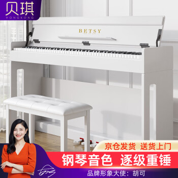 贝琪（Betsy）电钢琴重锤88键考级成人初学者智能立式电子钢琴B303木纹白+琴凳	