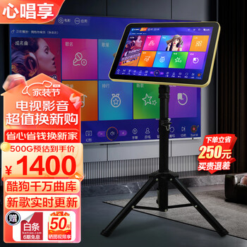 心唱享户外点歌机卡拉一体机 蓝牙/手机热点WiF连网 房车广场舞音箱家用K歌卡拉OK点歌台14英寸 14.1吋500G户外点歌一体机/酷狗曲库