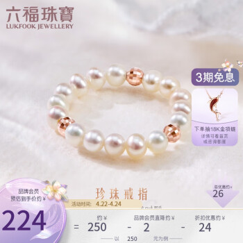 六福珠宝mipearl系列18K金淡水珍珠玫瑰金戒指定价 总重约0.90克 11-13号