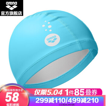 阿瑞娜（arena）儿童泳帽舒适PU材质泳帽 防水耐用不勒头 纯色男孩女孩游泳帽 蓝色