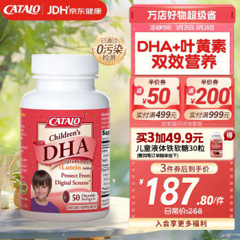 CATALO家得路儿童DHA加叶黄素双重营养鱼油软胶囊DHA小Q豆草莓味50粒