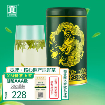 贡牌绿茶西湖龙井茶AAA特级50g2024年新茶上市明前罐装