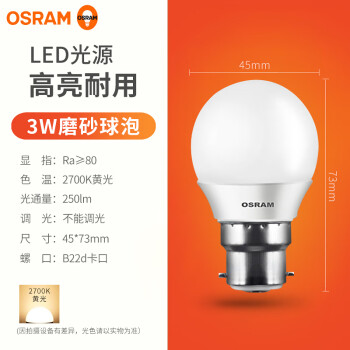 欧司朗（OSRAM）欧司朗LED灯泡老式B22卡口led灯泡节能家用超亮电灯泡球泡光源 P型3-W-2700K黄光B22d卡口 其它