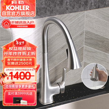 科勒（KOHLER）廚房水槽龍頭抽拉式冷熱水洗菜盆龍頭旋轉式龍頭22867T 抽拉龍頭