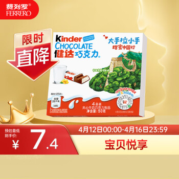 健达（Kinder）牛奶巧克力制品 儿童休闲零食节日礼物送礼 4条装 T4 50g