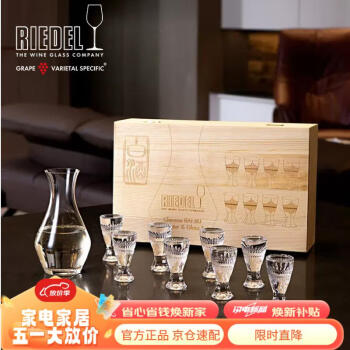 醴铎RIEDEL德国进口高档白酒杯分酒器套装烈酒一口杯木制礼盒茅台杯9件套装