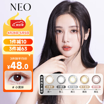 NEO小黑环星空系列韩国进口美瞳彩色隐形眼镜 日抛10片装 小黑环 0度