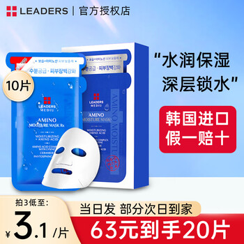 丽得姿（LEADERS）韩国进口氨基酸深层补水保湿面膜均匀肤色收缩毛孔春秋男女面膜 【尝鲜】第三代面膜10片