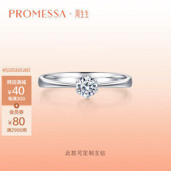 周生生  钻石戒指PT900铂金 PROMESSA如一系列求婚 结婚 33680R 可DIY定制钻戒，至详情页了解