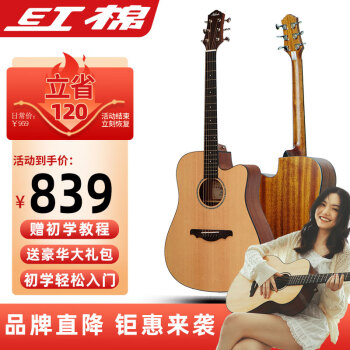 红棉（Kapok）吉他经典民谣单板D86AC初学者新手通用男生女生专用41寸