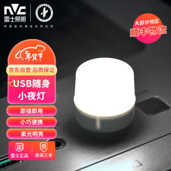 雷士照明（NVC）USB灯球泡灯泡移动电源节能灯LED随身灯台式电脑书桌灯键盘照明灯 【mini随身灯】亮白光