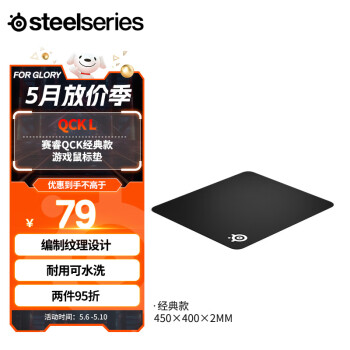 赛睿(SteelSeries)常规版鼠标垫 QcK Large(QcK+)  450*400*2mm 游戏电竞鼠标垫 大号  L号 防滑橡胶