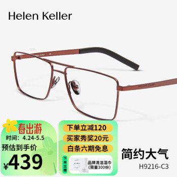 海伦凯勒（HELEN KELLER）双梁大框近视眼镜时尚百搭减龄复古眼镜清透高级感镜框男女H9216 H9216 C3-棕色