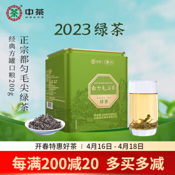 中茶2023绿茶春茶特级毛尖都匀 绿茶罐装散茶 买2送手提袋200g