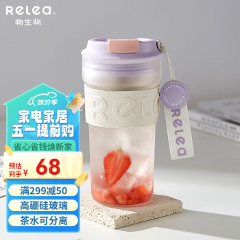 物生物（RELEA）玻璃杯高颜值茶水分离杯夏季泡茶花茶大容量水杯女生情侣生日礼物 烟纱紫磨砂款 550ml