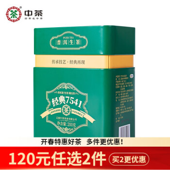 中茶 普洱经典7541唛号生茶散块状茶罐装200g