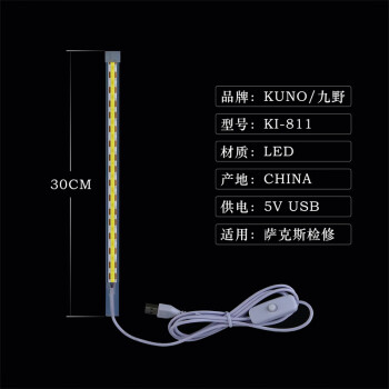 九野（KUNO）管乐萨克斯长笛单簧管通用LED乐器漏气检测灯维修配件工具灯管 九野乐器检测灯带 KI-811