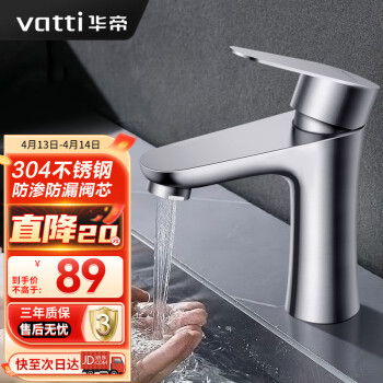 华帝（VATTI）面盆水龙头冷热 304不锈钢浴室水龙头 洗脸盆洗手盆水龙头 041012