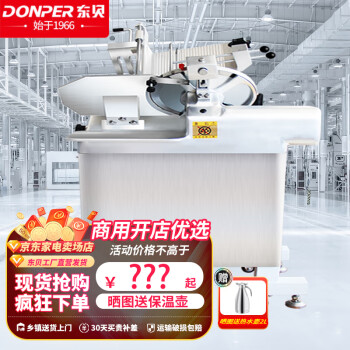 东贝（donper）切片机商用立式全自动切肉机肥牛羊肉卷切片机电动薄片切刨肉机多功能牛肉卷机 YQR-360（立式）