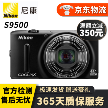 尼康（Nikon）COOLPIX P1000 二手数码照相机 高倍变焦摄月神器长焦 尼康S9500  光学变焦22倍 95成新