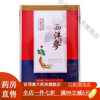 东紫云轩西洋参 西洋参(东紫云轩-东方红)150g(5g*30袋) 150g(5g*30袋)