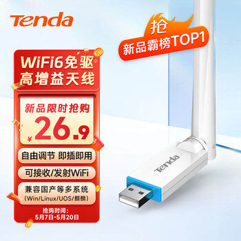 Tenda腾达 WiFi6智能免驱 usb无线网卡 外置高增益天线 台式机笔记本电脑wifi接收器 随身wifi发射
