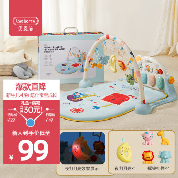 貝恩施嬰兒健身架0-6個月寶寶腳踏鋼琴玩具0-1歲新生兒禮盒滿月見麵禮物
