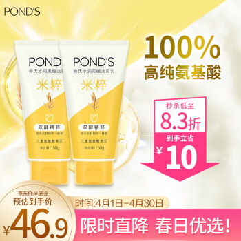 旁氏（POND'S）洗面奶 水润柔嫩洁面乳150g*2 米粹氨基酸温和 保湿 男女士专用