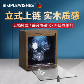 简单愿望（Simple wishes） 德国品牌摇表器机械表自动转表器家用转动放置器立式上链表盒 3表位-木纹内黑【5档+LED灯】