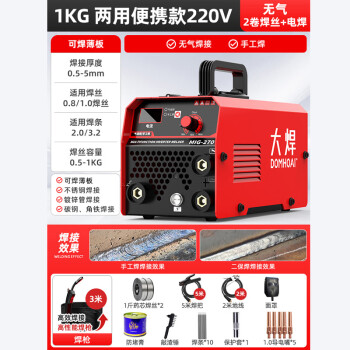 大焊无气二保焊机MIG270一体二氧化碳气体电焊机保护220v家用小型 1KG两用全套+2卷焊丝
