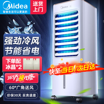 美的（Midea）空调扇制冷冷风机冷风扇强力冷气机家用无叶风扇制冷冷气扇客厅卧室节能省电加湿制冷降温 AAB10A 白色