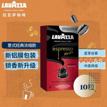 拉瓦薩（LAVAZZA）意大利進口NCC膠囊咖啡10粒裝黑咖啡低脂咖啡粉8號（新包裝9號）