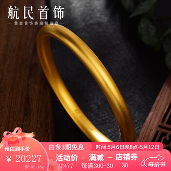 航民首饰 黄金手镯足金999古法泥鳅背手环XYD1112工费780元/件 32.18g 5.2cm 现货