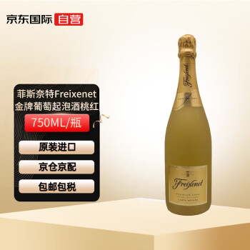 菲斯奈特 Freixenet 西班牙金牌起泡气泡葡萄酒桃红 750ml