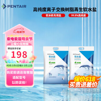 滨特尔（pentair） 滨润软水机高纯度高效通用软水盐离子交换树脂再生剂 2袋盐共20kg