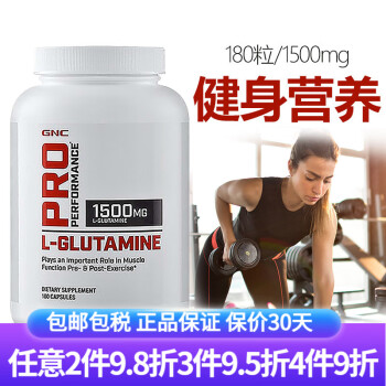 GNC健安喜谷氨酰胺粉 健身增肌促进肌肉吸收 缓解疲劳 运动营养补充美国进口 谷氨酰胺胶囊 180粒/1500mg