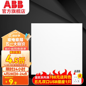 ABB 开关插座面板 盈致系列白色 无边框纯平大面板开关面板 86型墙壁 单开单控