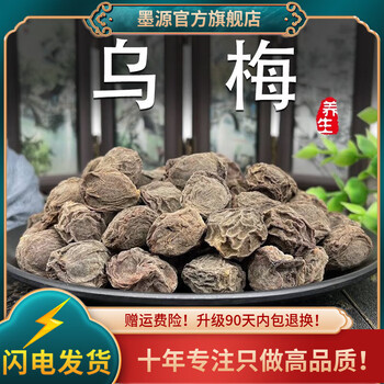 墨源 新疆特产天山大乌梅干药中药材用新鲜生晒非烟熏酸梅汤专用粉泡水 乌梅500克【新货】