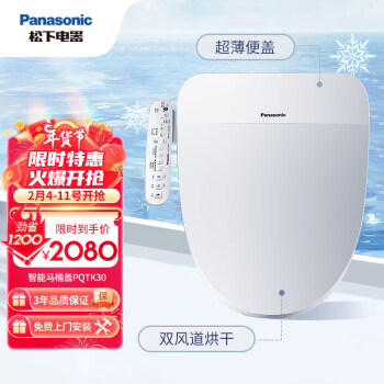 鬆下（Panasonic）多功能智能馬桶蓋抗菌即熱無紙化速幹自動除臭小白帆係列PQTK30