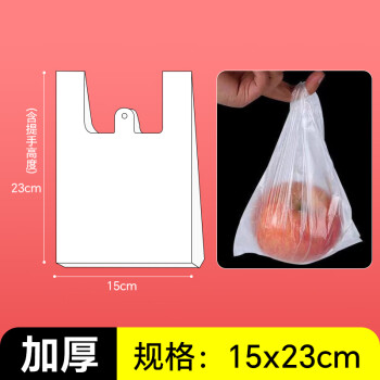 网诺白色食品袋批发塑料袋一次性透明包装袋外卖打包袋方便袋背心袋子 15*23 100只