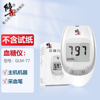 修正家用糖尿病监测血糖仪测量仪血压仪试纸器 血糖仪+采血笔+纽扣电池