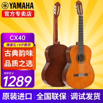 雅马哈（YAMAHA）古典吉他C40/CS40/C70/C80/初学成人儿童小朋友考级专业演奏乐器 CX40 39英寸 1.5米以上电箱款