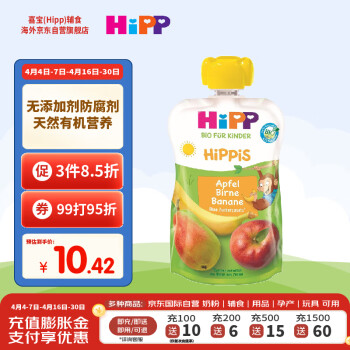 喜宝（HiPP）果泥吸吸乐宝宝有机辅食苹果梨香蕉口味欧洲原装进口 1岁以上可用