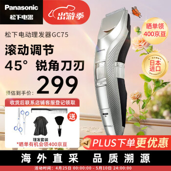 松下（Panasonic）ER-GC75-S 日本进口成人儿童理发器 家用简易剃头 电推子电推剪