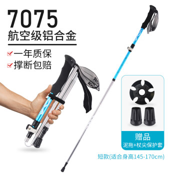 曦途（XITU）碳素登山杖超轻短折叠碳纤维手杖多功能便携男女户外徒步爬山拐棍 二代7075铝合金-蓝色短款