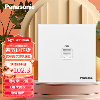 鬆下（Panasonic）開關插座麵板 六類電腦網線插座 弱電牆壁插座 悅宸白色 WMWM431