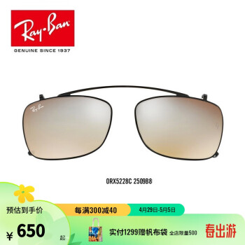 RayBan 雷朋夹片式太阳镜框简约眼镜架夹片0RX5228C 2509B8银黄色反光夹片 尺寸53